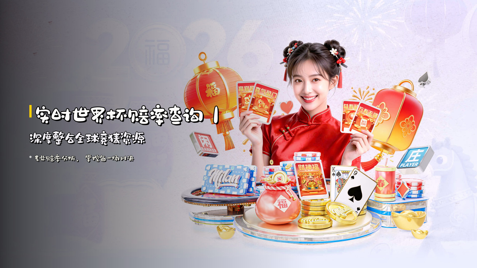 实时<strong>世界杯赔率查询</strong>｜深度整合全球竞猜资源