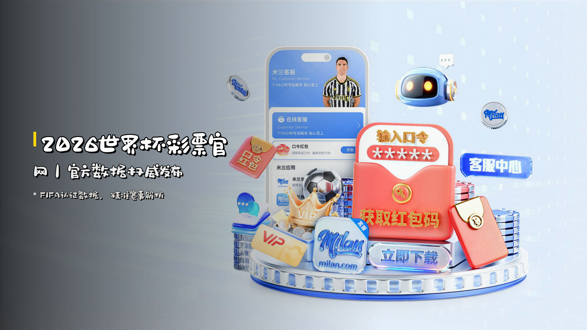 <strong>2026世界杯彩票官网</strong>｜官方数据权威发布